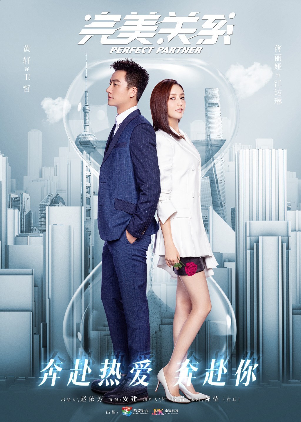 Nonton Drama Mandarin Perfect Partner (2020) Sub Indo | SerialDrakor