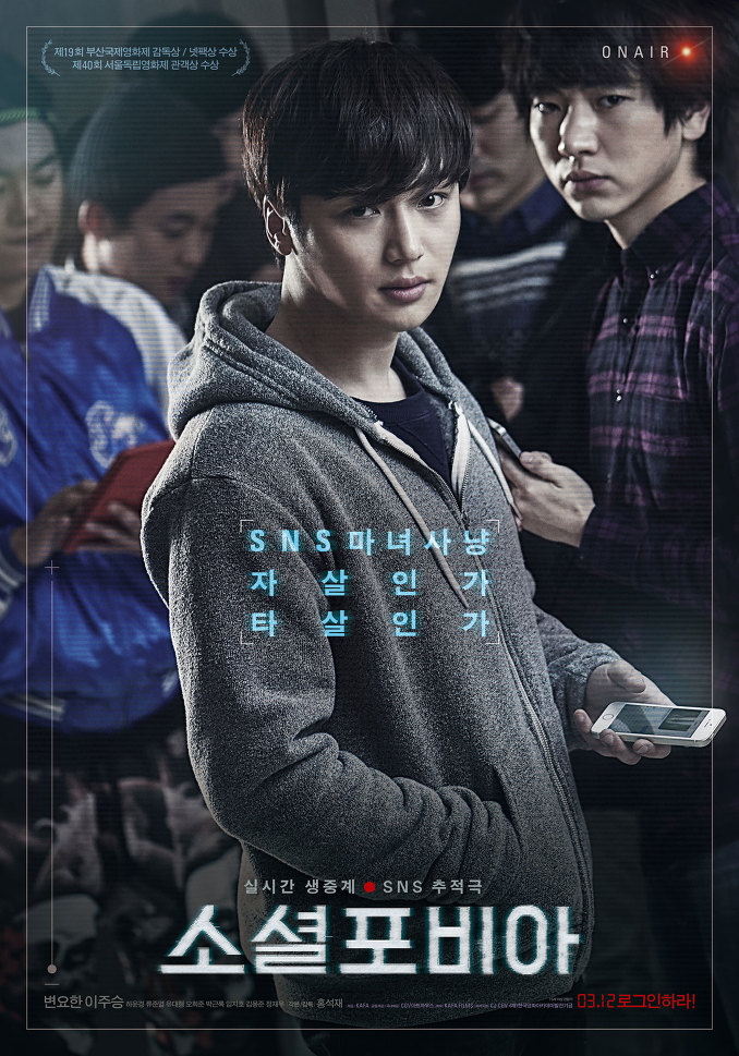 Nonton Movie Korea Socialphobia 2015 Subtitle Indonesia | SerialDrakor